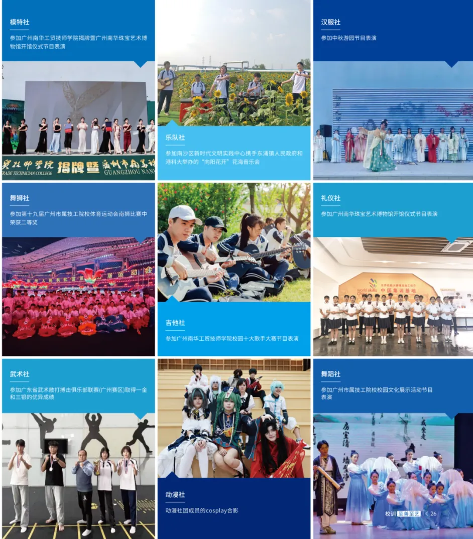 2026 广州中考择校|广州南华工贸技师学院招生简章-第12张图片-四季读书网 2026 广州中考择校|广州南华工贸技师学院招生简章-第12张图片-四季读书网