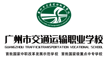 【中考录取】广州市交通运输职业学校2026年录取分数出炉!补录计划公布-第3张图片-四季读书网