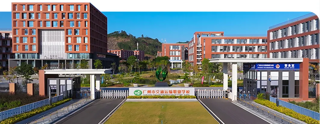 【中考录取】广州市交通运输职业学校2026年录取分数出炉!补录计划公布-第4张图片-四季读书网