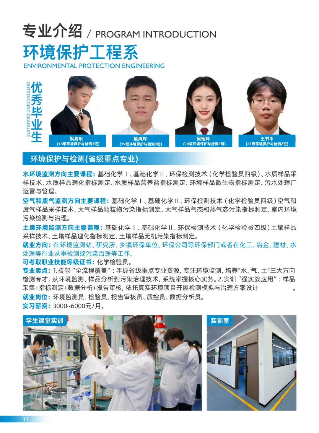 2026 广州中考择校|广东省环保技工学校招生简章-第9张图片-四季读书网 2026 广州中考择校|广东省环保技工学校招生简章-第9张图片-四季读书网