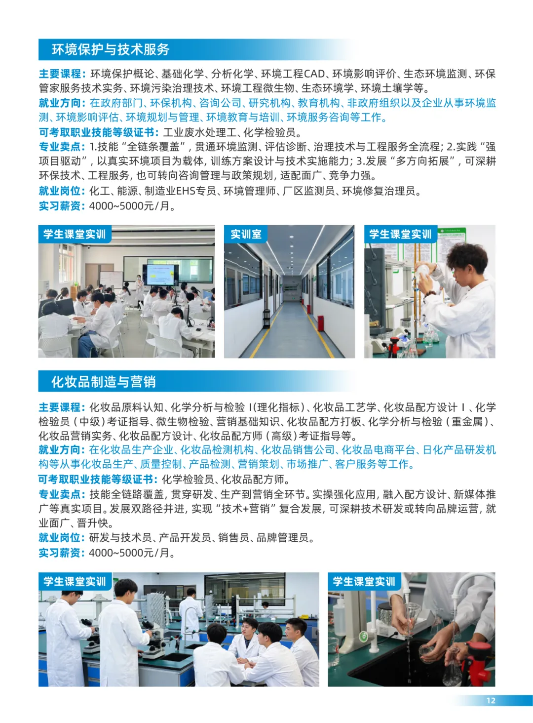 2026 广州中考择校|广东省环保技工学校招生简章-第10张图片-四季读书网 2026 广州中考择校|广东省环保技工学校招生简章-第10张图片-四季读书网