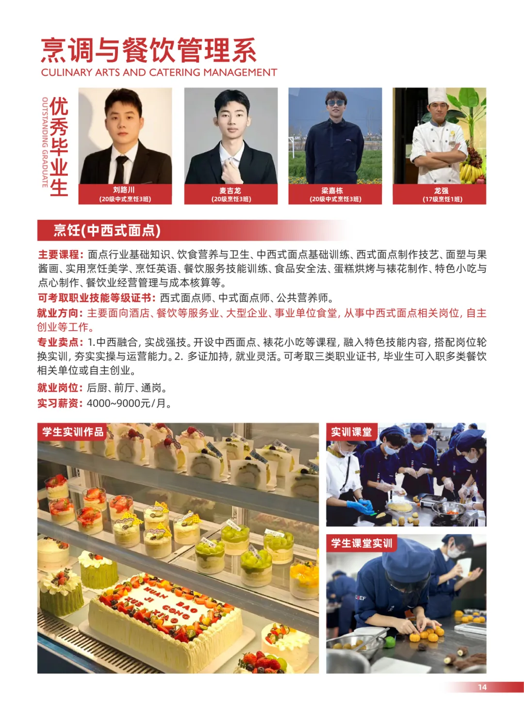 2026 广州中考择校|广东省环保技工学校招生简章-第12张图片-四季读书网 2026 广州中考择校|广东省环保技工学校招生简章-第12张图片-四季读书网