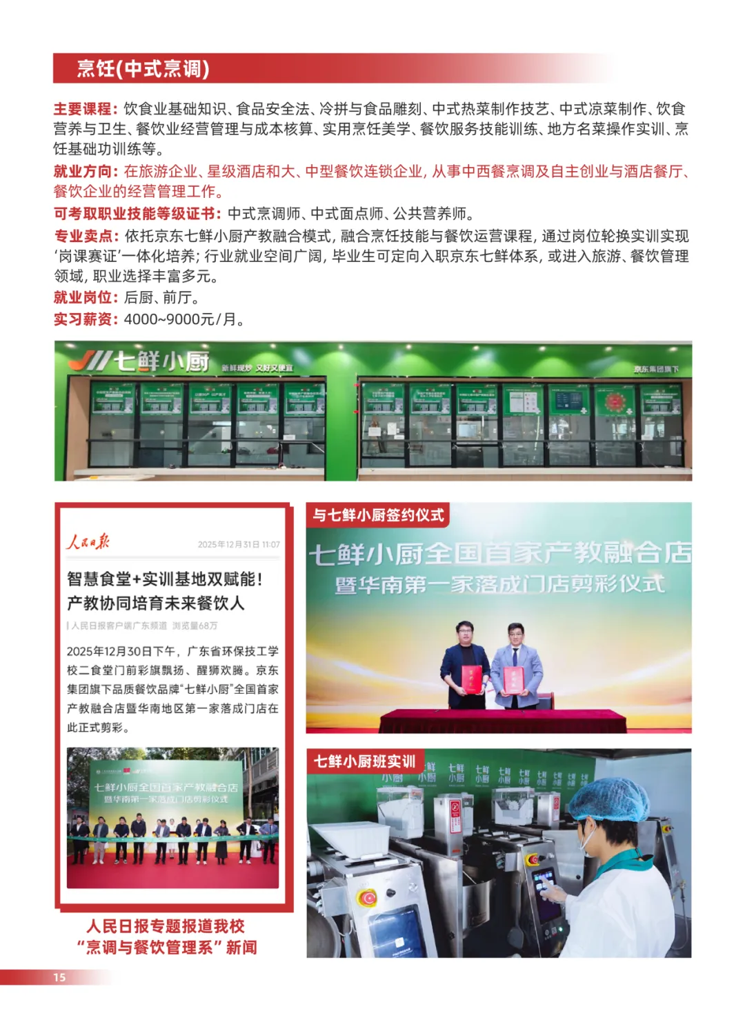 2026 广州中考择校|广东省环保技工学校招生简章-第13张图片-四季读书网 2026 广州中考择校|广东省环保技工学校招生简章-第13张图片-四季读书网