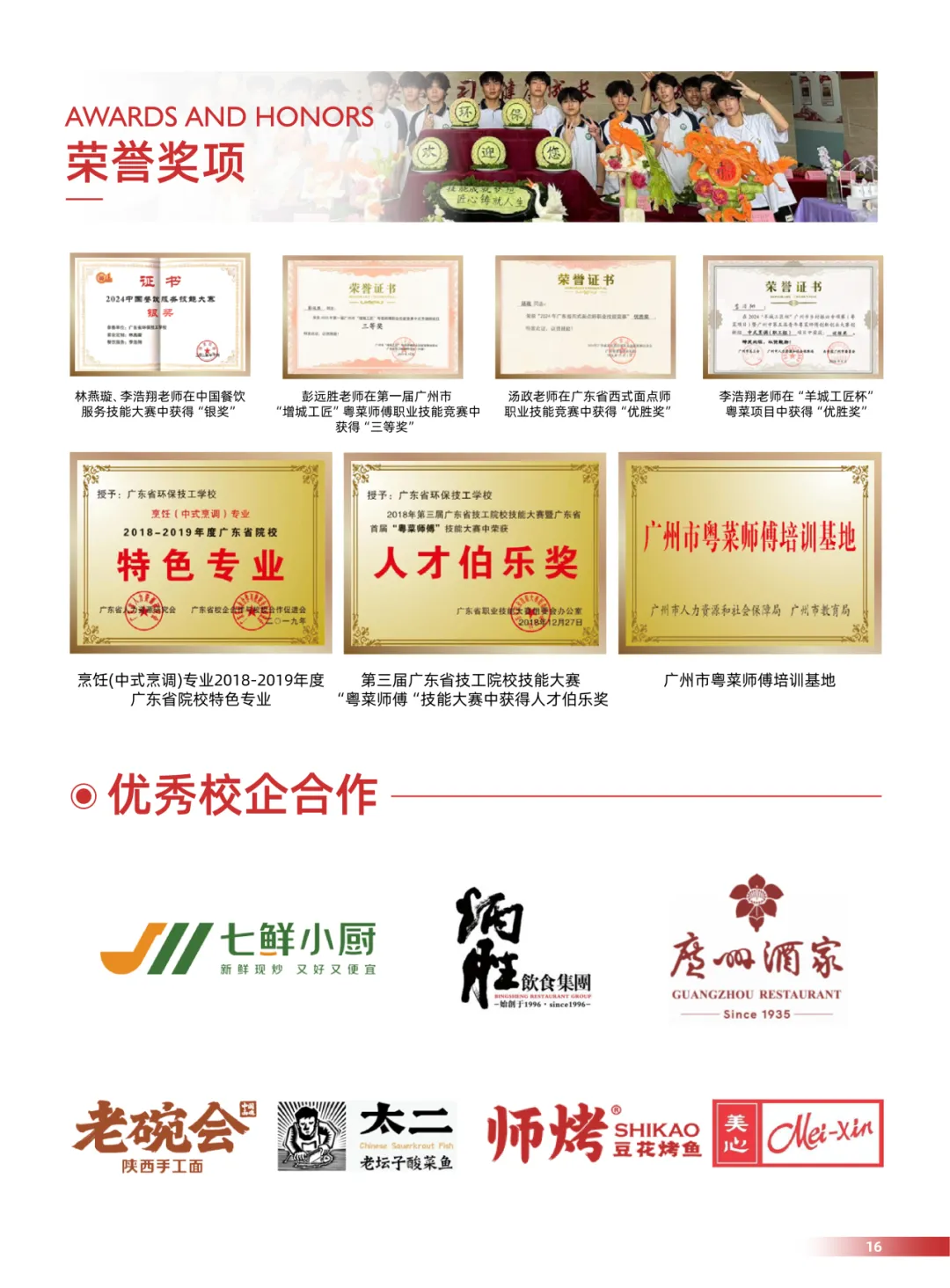 2026 广州中考择校|广东省环保技工学校招生简章-第14张图片-四季读书网 2026 广州中考择校|广东省环保技工学校招生简章-第14张图片-四季读书网