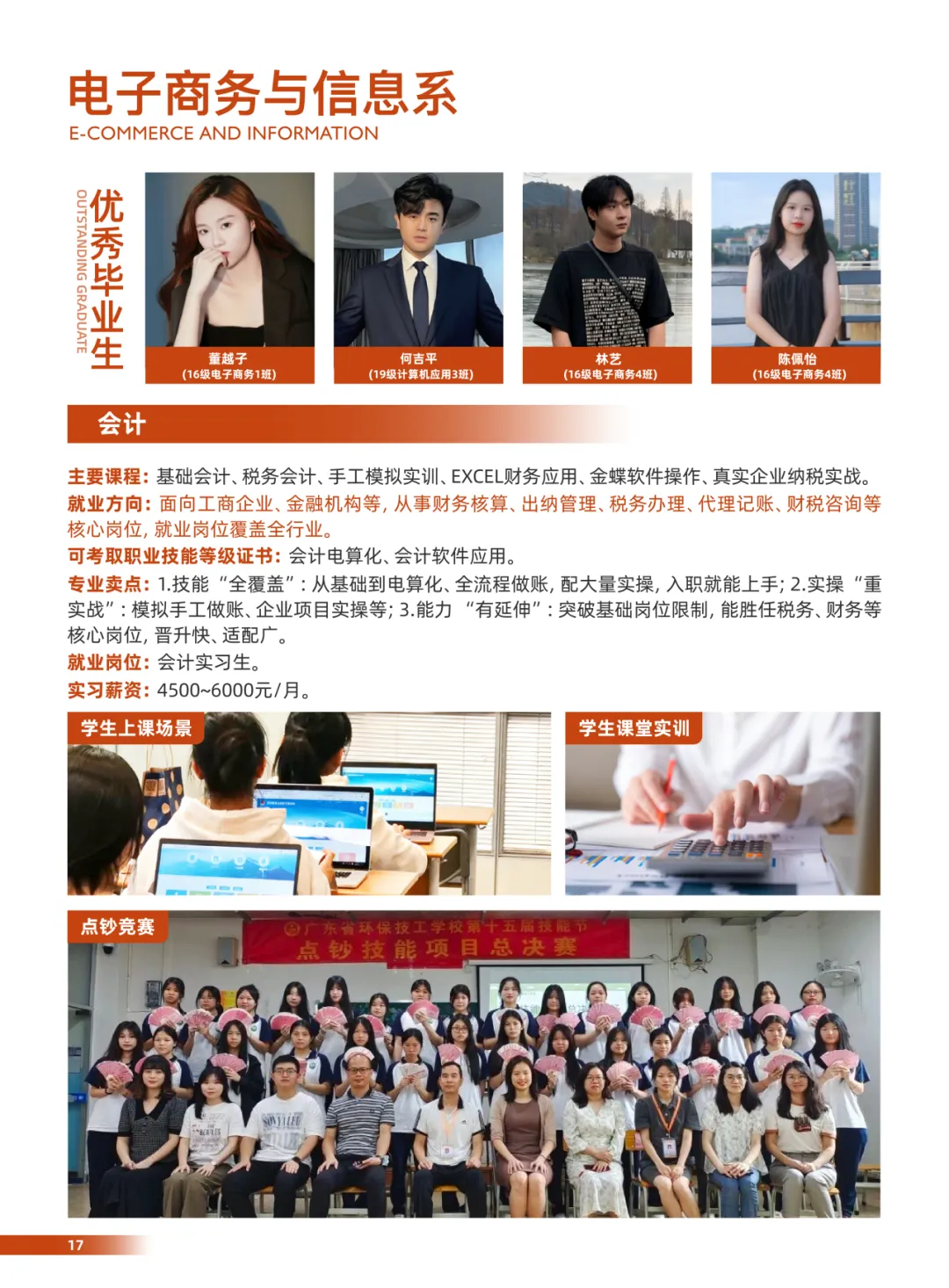 2026 广州中考择校|广东省环保技工学校招生简章-第15张图片-四季读书网 2026 广州中考择校|广东省环保技工学校招生简章-第15张图片-四季读书网