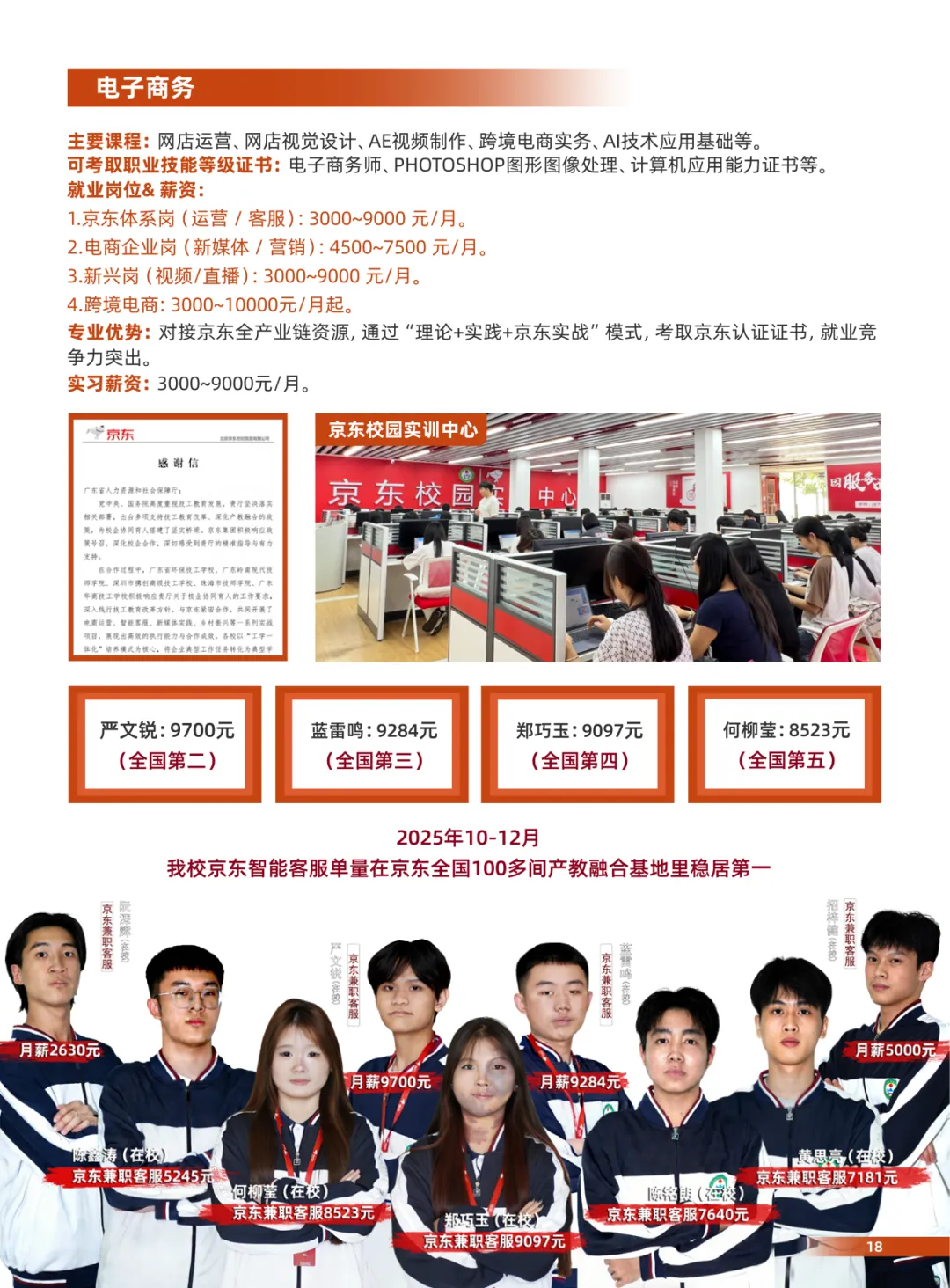 2026 广州中考择校|广东省环保技工学校招生简章-第16张图片-四季读书网 2026 广州中考择校|广东省环保技工学校招生简章-第16张图片-四季读书网