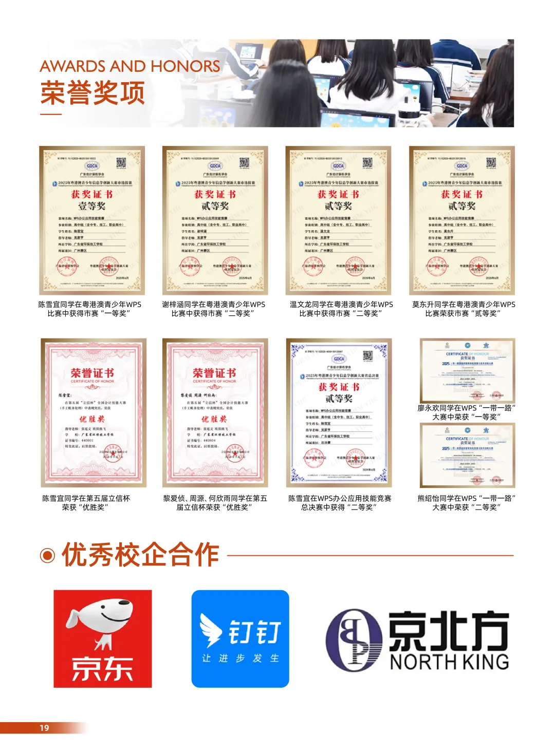 2026 广州中考择校|广东省环保技工学校招生简章-第17张图片-四季读书网 2026 广州中考择校|广东省环保技工学校招生简章-第17张图片-四季读书网