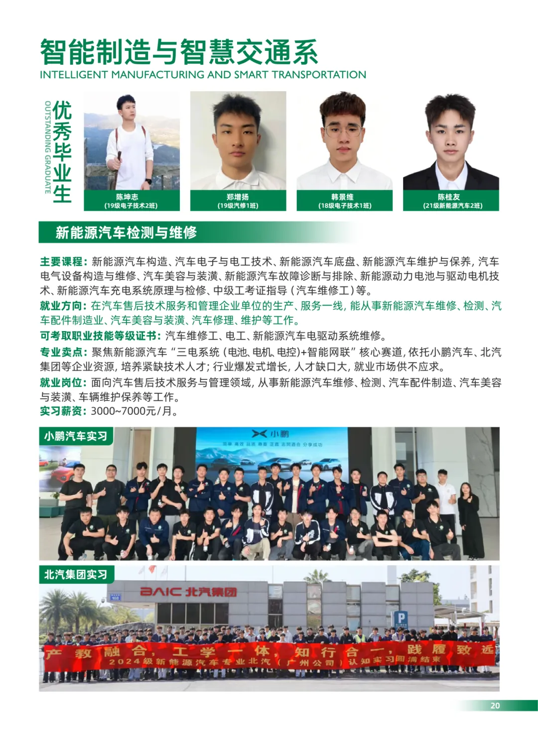 2026 广州中考择校|广东省环保技工学校招生简章-第18张图片-四季读书网 2026 广州中考择校|广东省环保技工学校招生简章-第18张图片-四季读书网