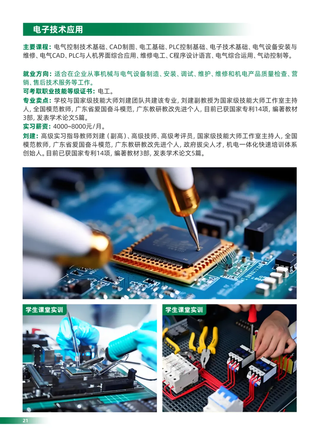 2026 广州中考择校|广东省环保技工学校招生简章-第19张图片-四季读书网 2026 广州中考择校|广东省环保技工学校招生简章-第19张图片-四季读书网