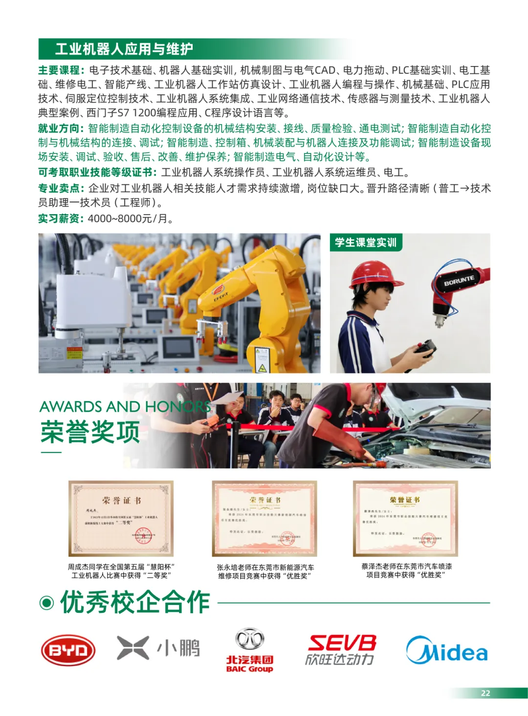 2026 广州中考择校|广东省环保技工学校招生简章-第20张图片-四季读书网 2026 广州中考择校|广东省环保技工学校招生简章-第20张图片-四季读书网