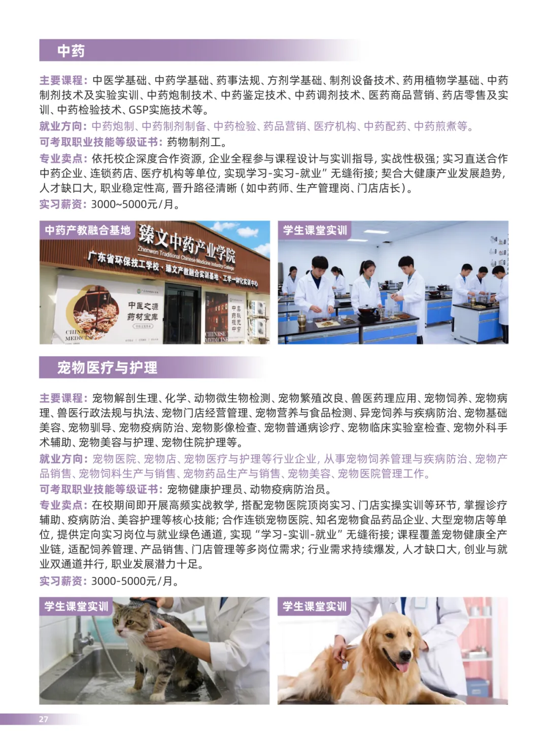 2026 广州中考择校|广东省环保技工学校招生简章-第25张图片-四季读书网 2026 广州中考择校|广东省环保技工学校招生简章-第25张图片-四季读书网