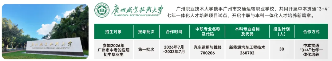 【中考录取】广州市交通运输职业学校2026年录取分数出炉!补录计划公布-第136张图片-四季读书网