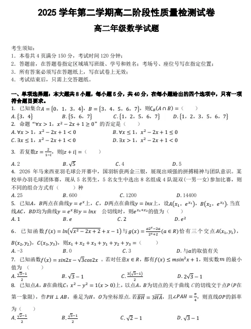 高二各科真题试卷-第4张图片-四季读书网
