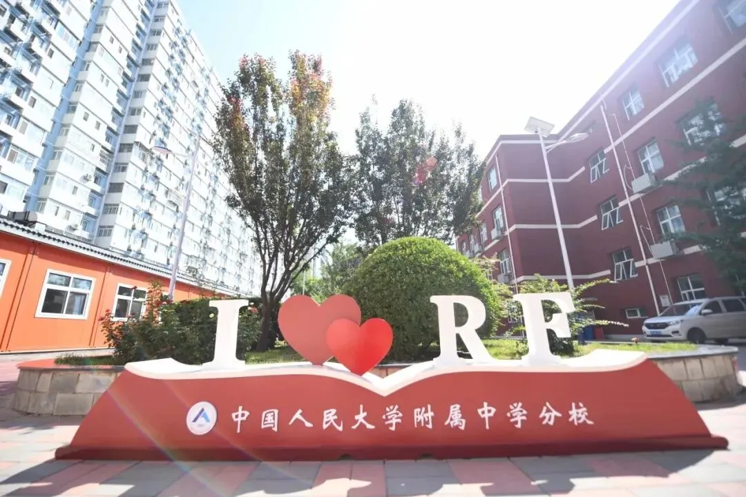 炸裂!104人升入人大附!中考霸榜&高考创新高!-第3张图片-四季读书网