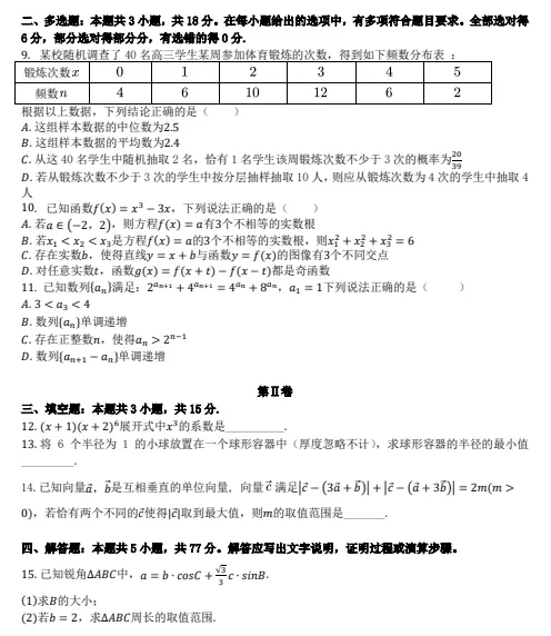 高二各科真题试卷-第5张图片-四季读书网