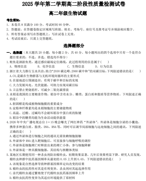 高二各科真题试卷-第6张图片-四季读书网