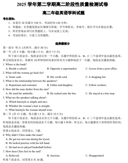 高二各科真题试卷-第8张图片-四季读书网