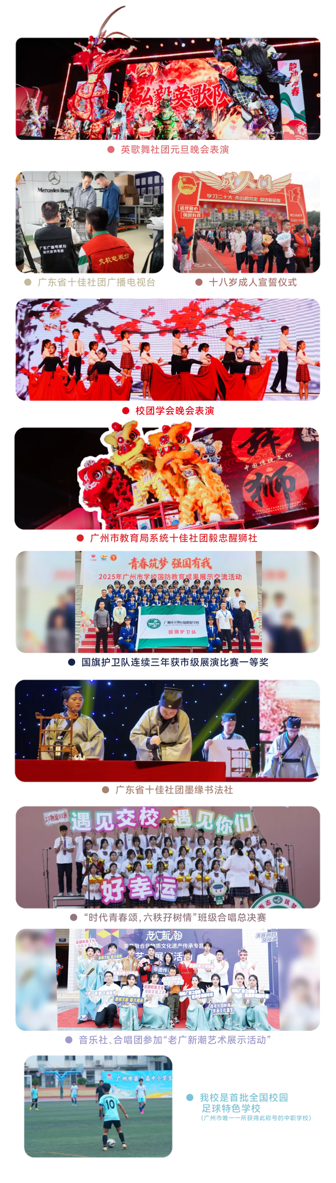 【中考录取】广州市交通运输职业学校2026年录取分数出炉!补录计划公布-第201张图片-四季读书网