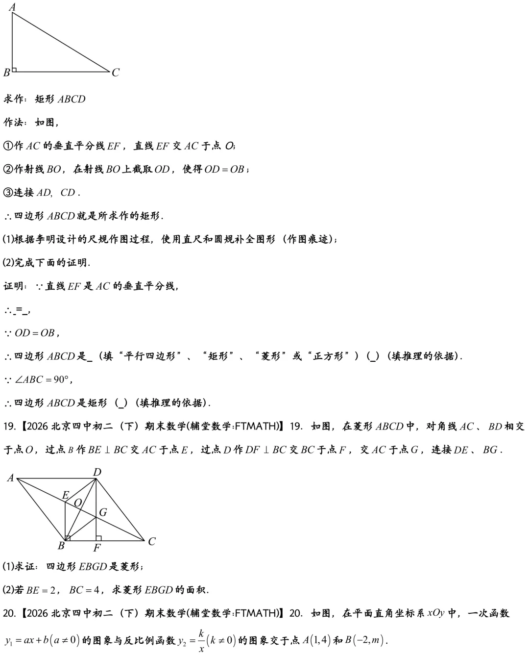 2026北京四中初二下期末数学真题-第4张图片-四季读书网