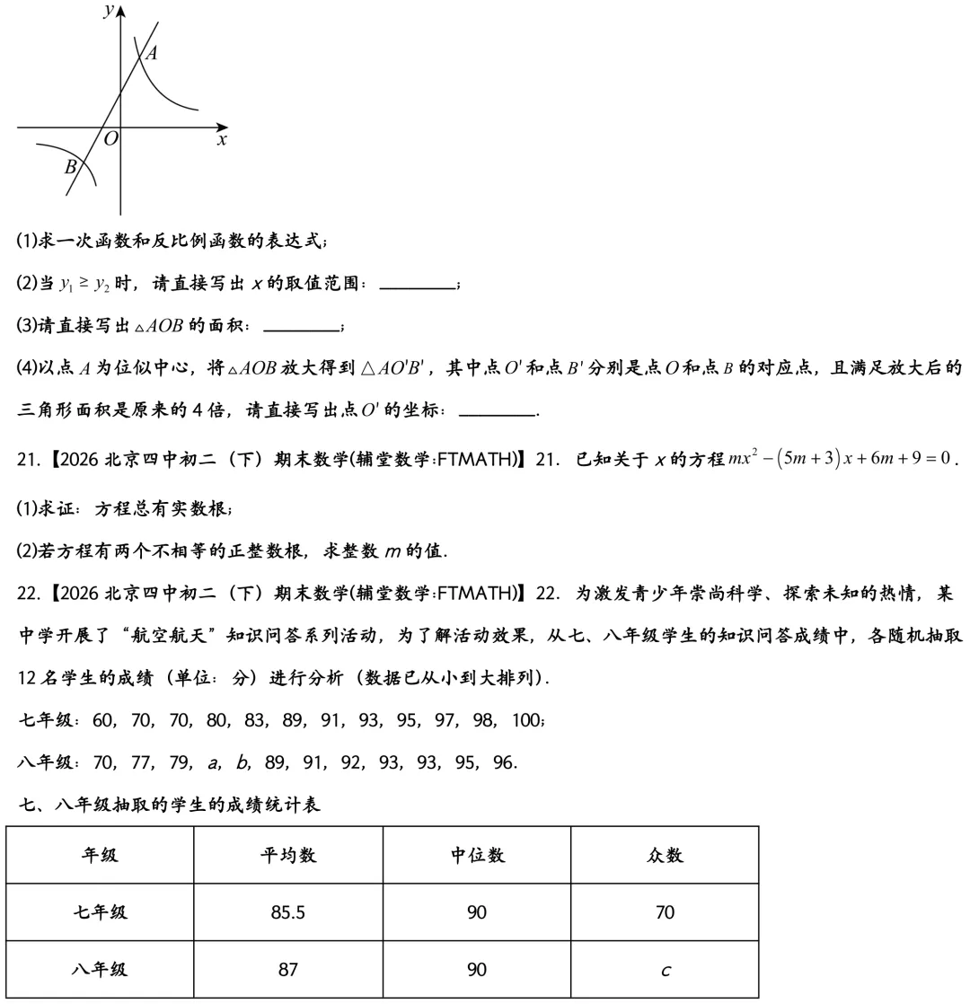 2026北京四中初二下期末数学真题-第5张图片-四季读书网