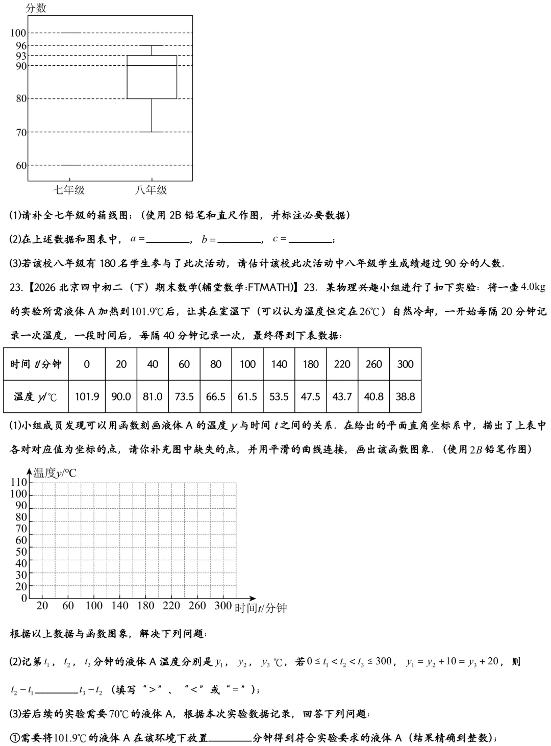2026北京四中初二下期末数学真题-第6张图片-四季读书网