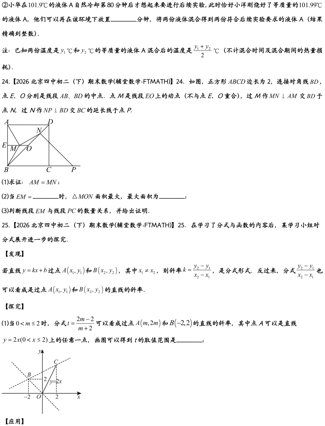 2026北京四中初二下期末数学真题-第7张图片-四季读书网