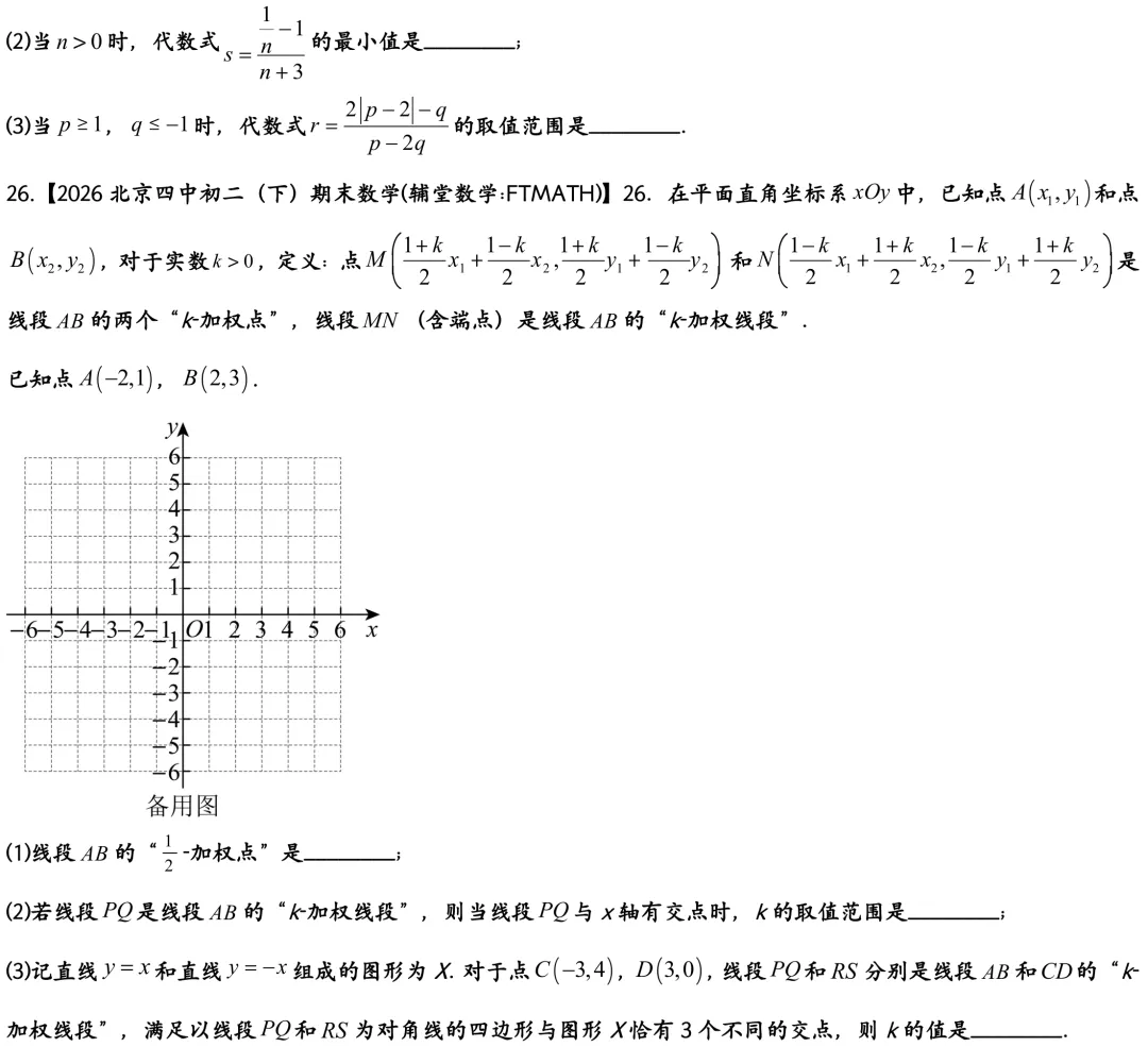 2026北京四中初二下期末数学真题-第8张图片-四季读书网