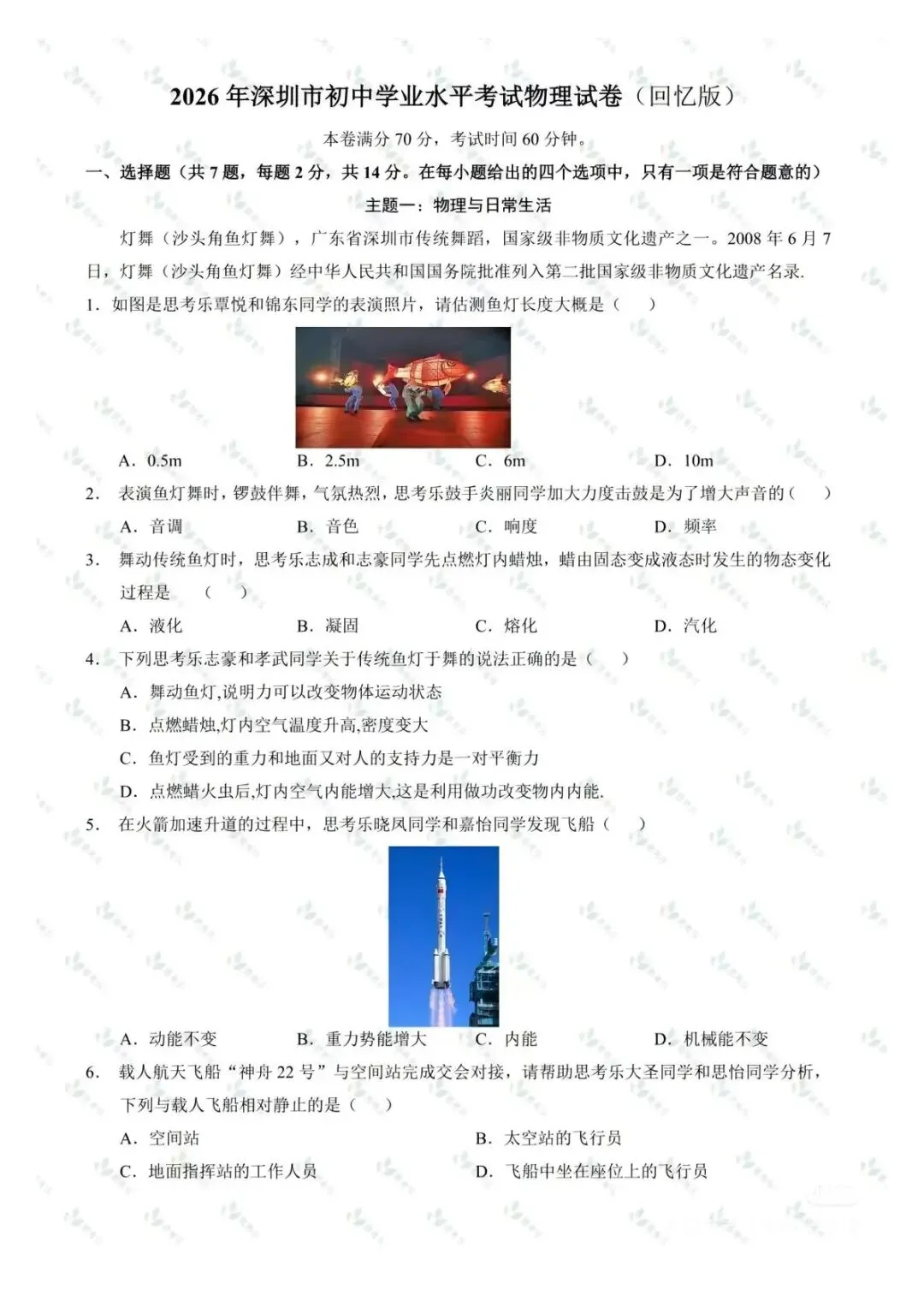 2026年深圳市中考物理真题(含原卷和解析)-第1张图片-四季读书网 2026年深圳市中考物理真题(含原卷和解析)-第1张图片-四季读书网