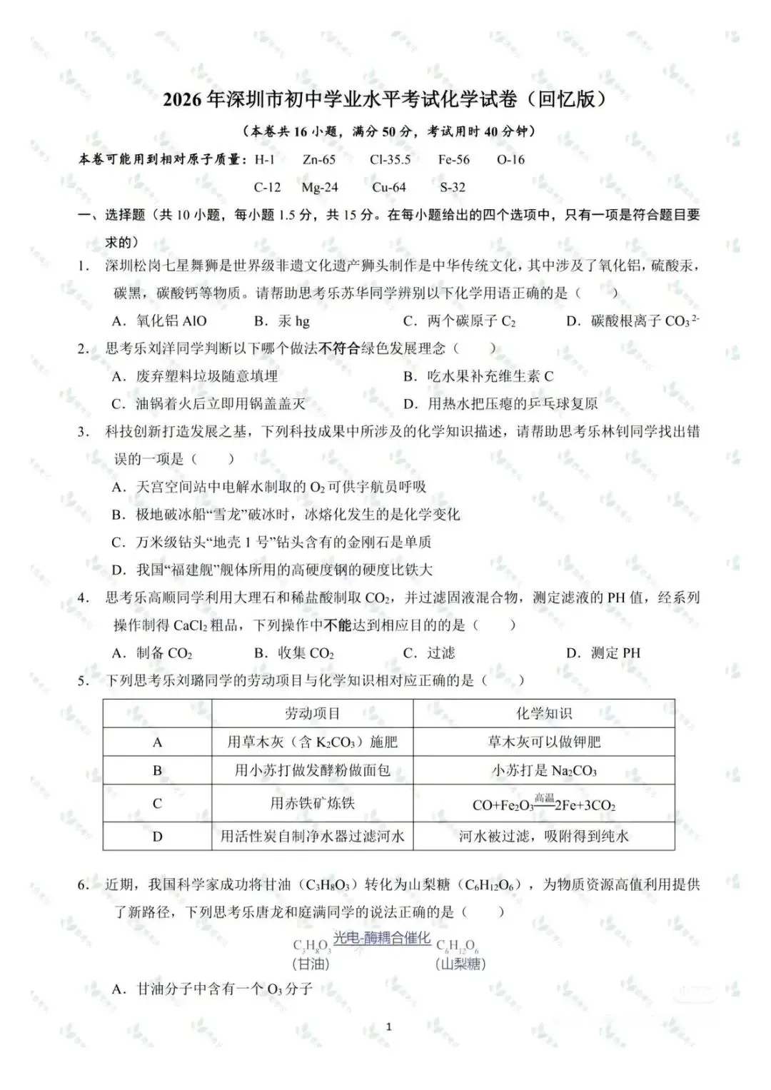 2026年深圳市中考物理真题(含原卷和解析)-第2张图片-四季读书网 2026年深圳市中考物理真题(含原卷和解析)-第2张图片-四季读书网
