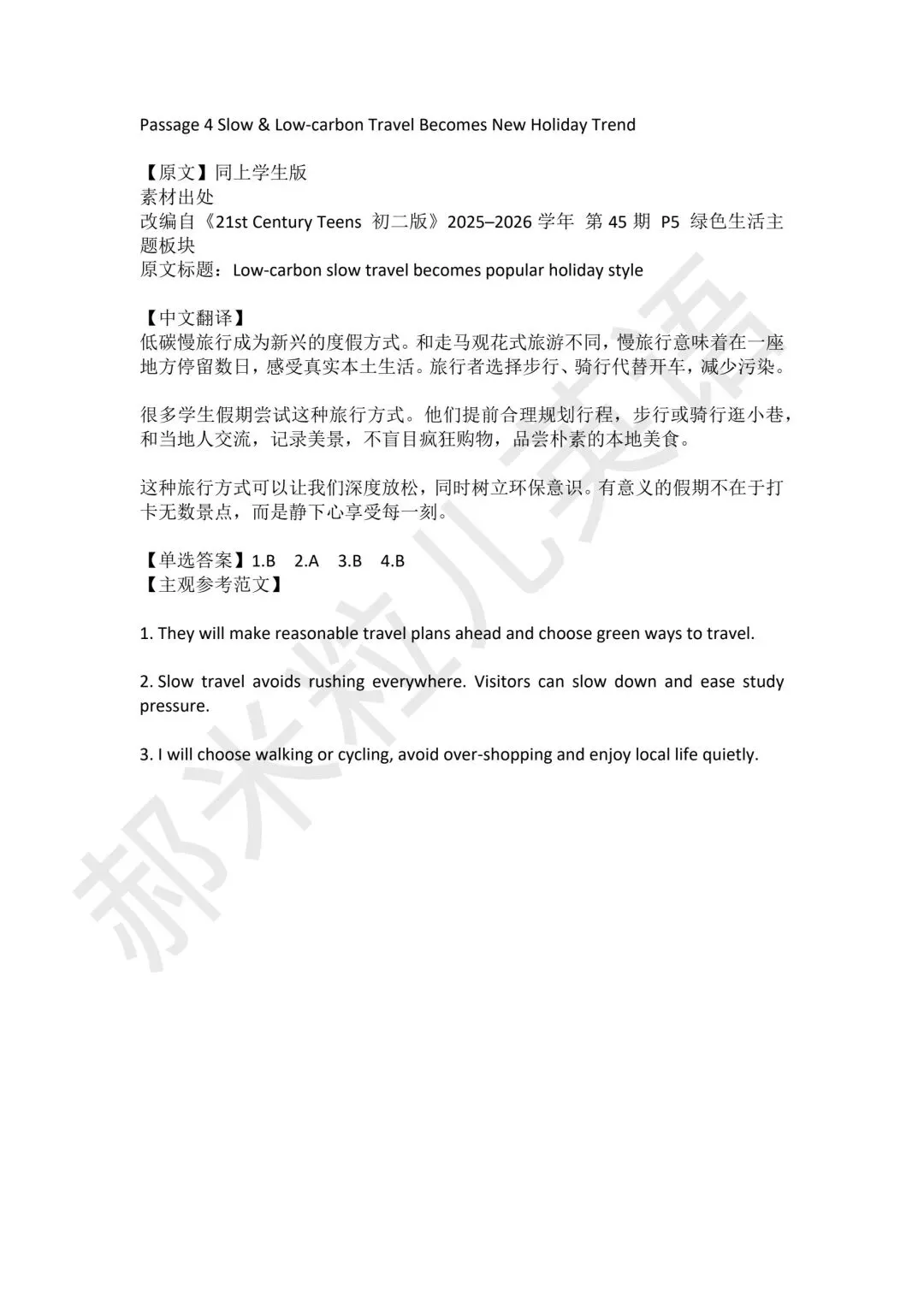 八上Unit1 时文阅读4|山西中考标准题型|任务型阅读-第1张图片-四季读书网