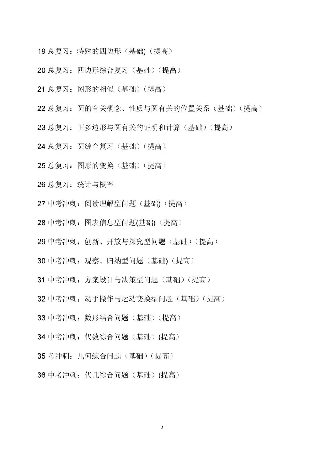2026年中考数学总复习第一周-第2张图片-四季读书网 2026年中考数学总复习第一周-第2张图片-四季读书网