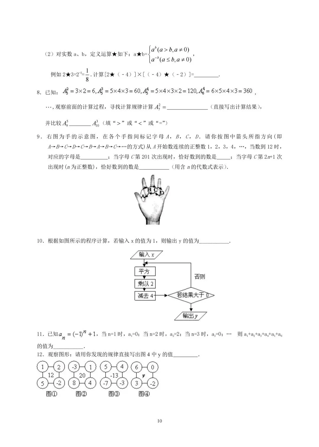 2026年中考数学总复习第一周-第7张图片-四季读书网 2026年中考数学总复习第一周-第7张图片-四季读书网