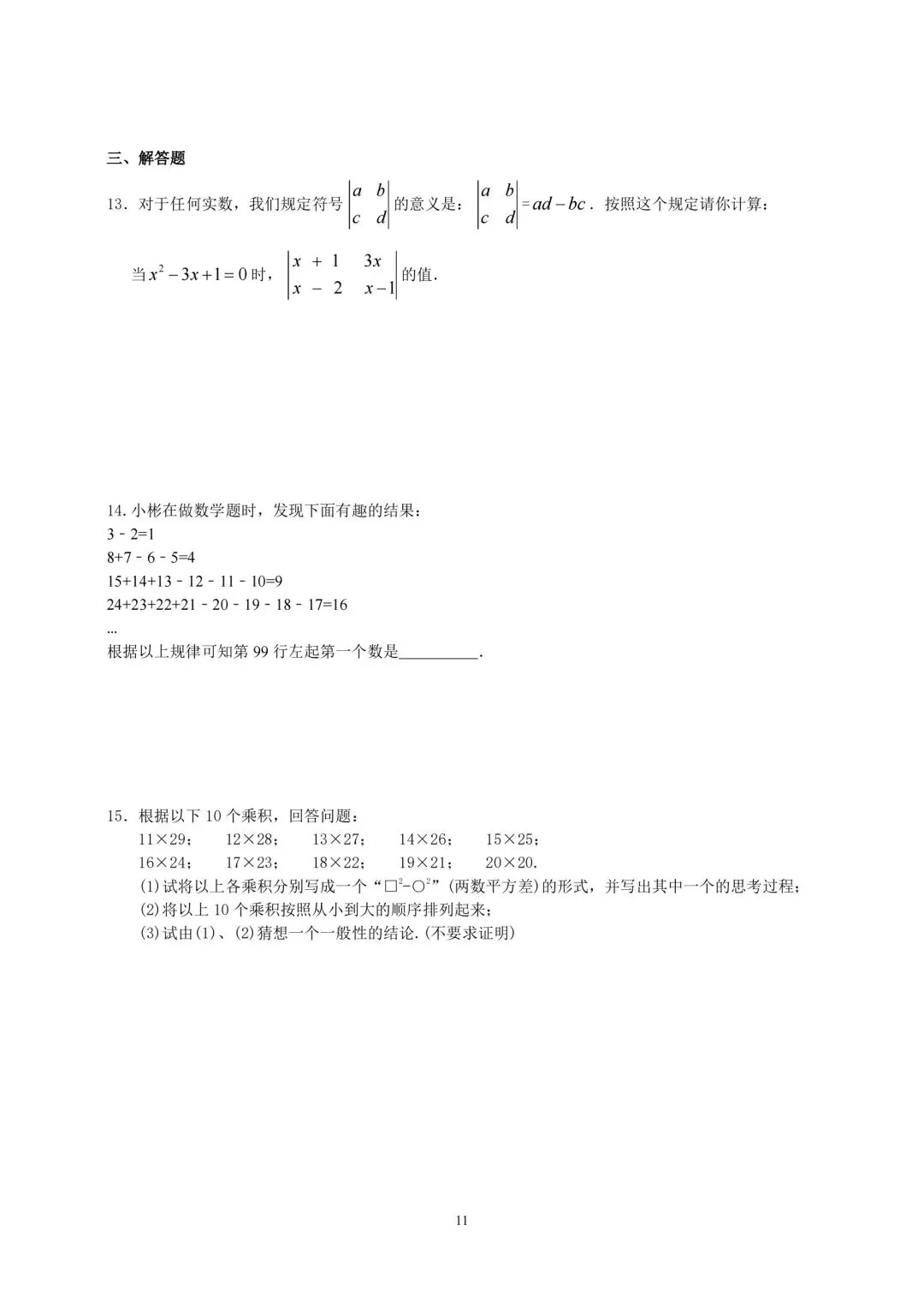 2026年中考数学总复习第一周-第8张图片-四季读书网 2026年中考数学总复习第一周-第8张图片-四季读书网