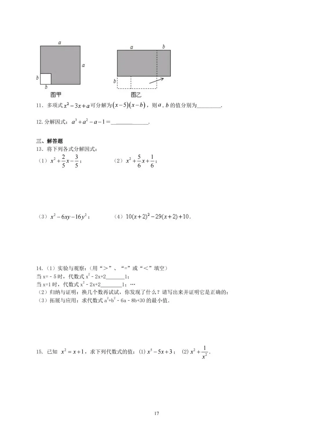 2026年中考数学总复习第一周-第11张图片-四季读书网 2026年中考数学总复习第一周-第11张图片-四季读书网