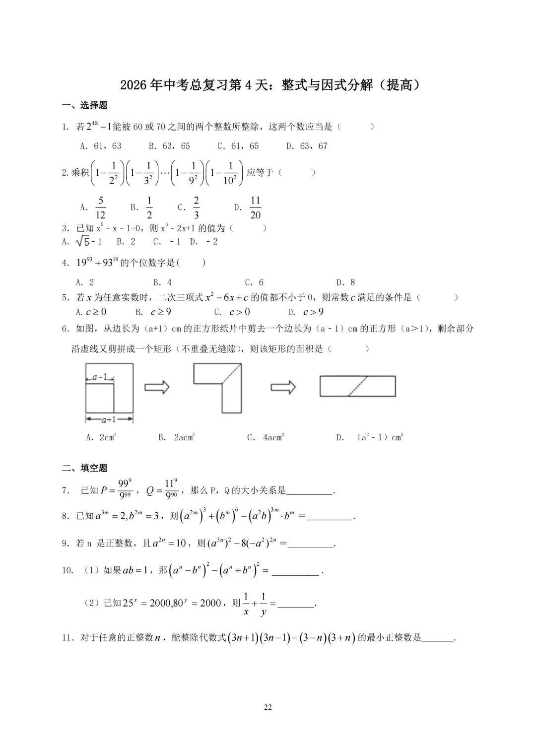 2026年中考数学总复习第一周-第13张图片-四季读书网 2026年中考数学总复习第一周-第13张图片-四季读书网