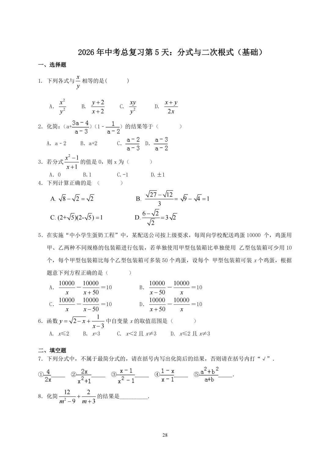 2026年中考数学总复习第一周-第15张图片-四季读书网 2026年中考数学总复习第一周-第15张图片-四季读书网
