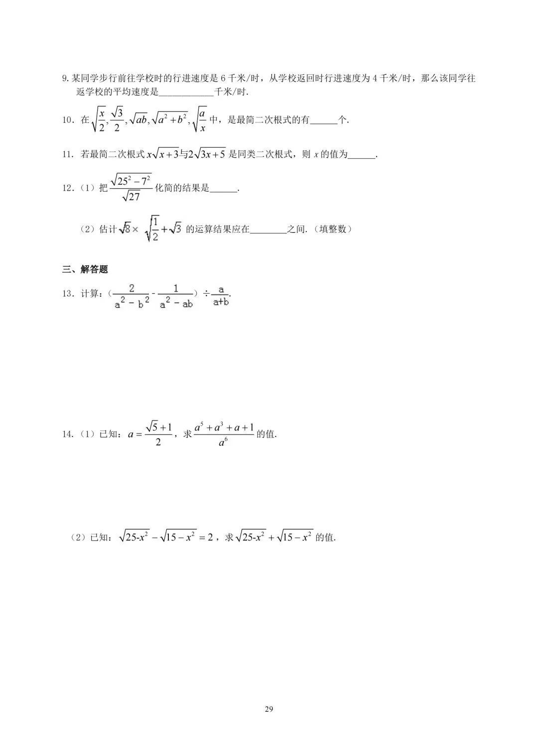 2026年中考数学总复习第一周-第16张图片-四季读书网 2026年中考数学总复习第一周-第16张图片-四季读书网