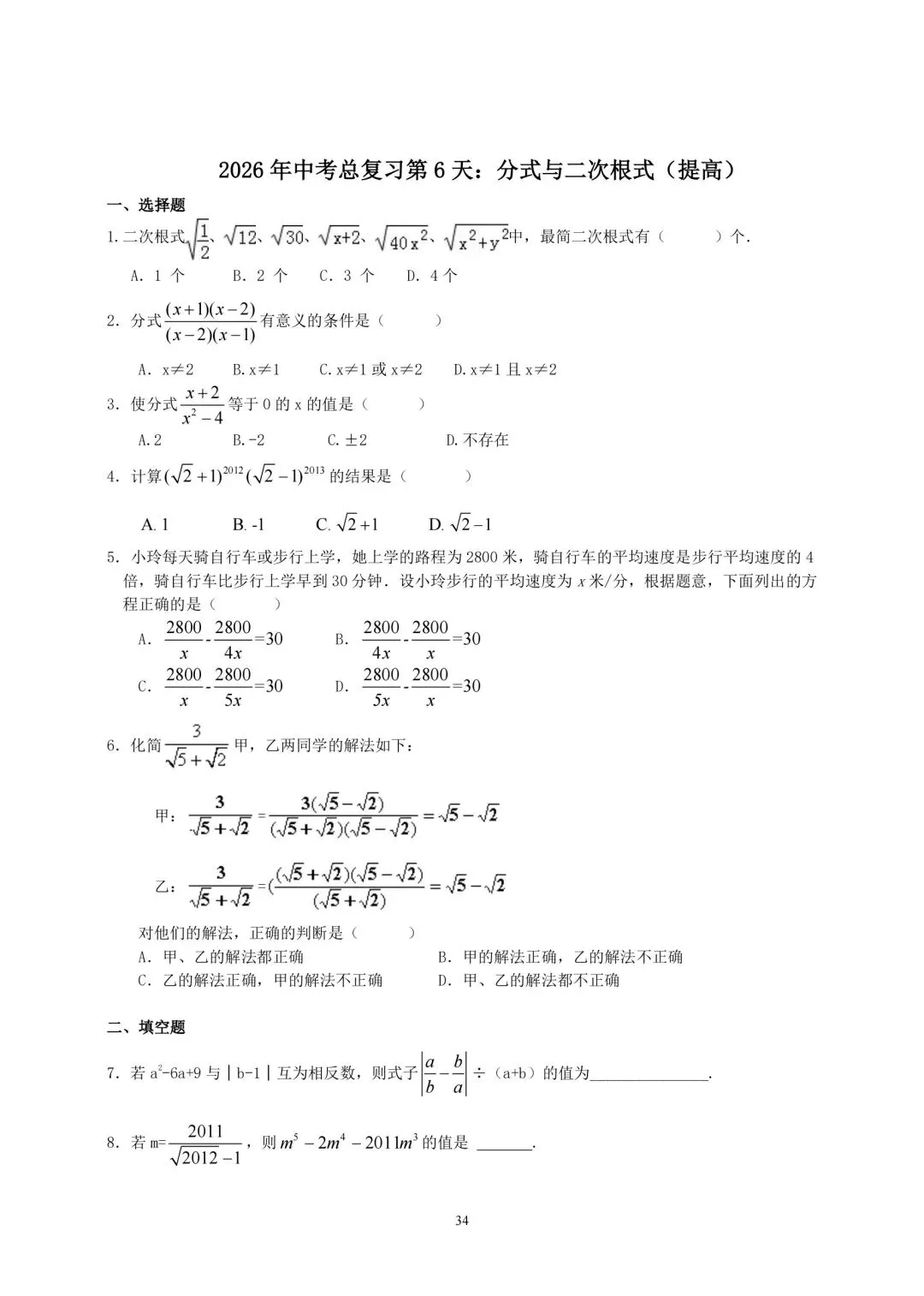 2026年中考数学总复习第一周-第19张图片-四季读书网 2026年中考数学总复习第一周-第19张图片-四季读书网