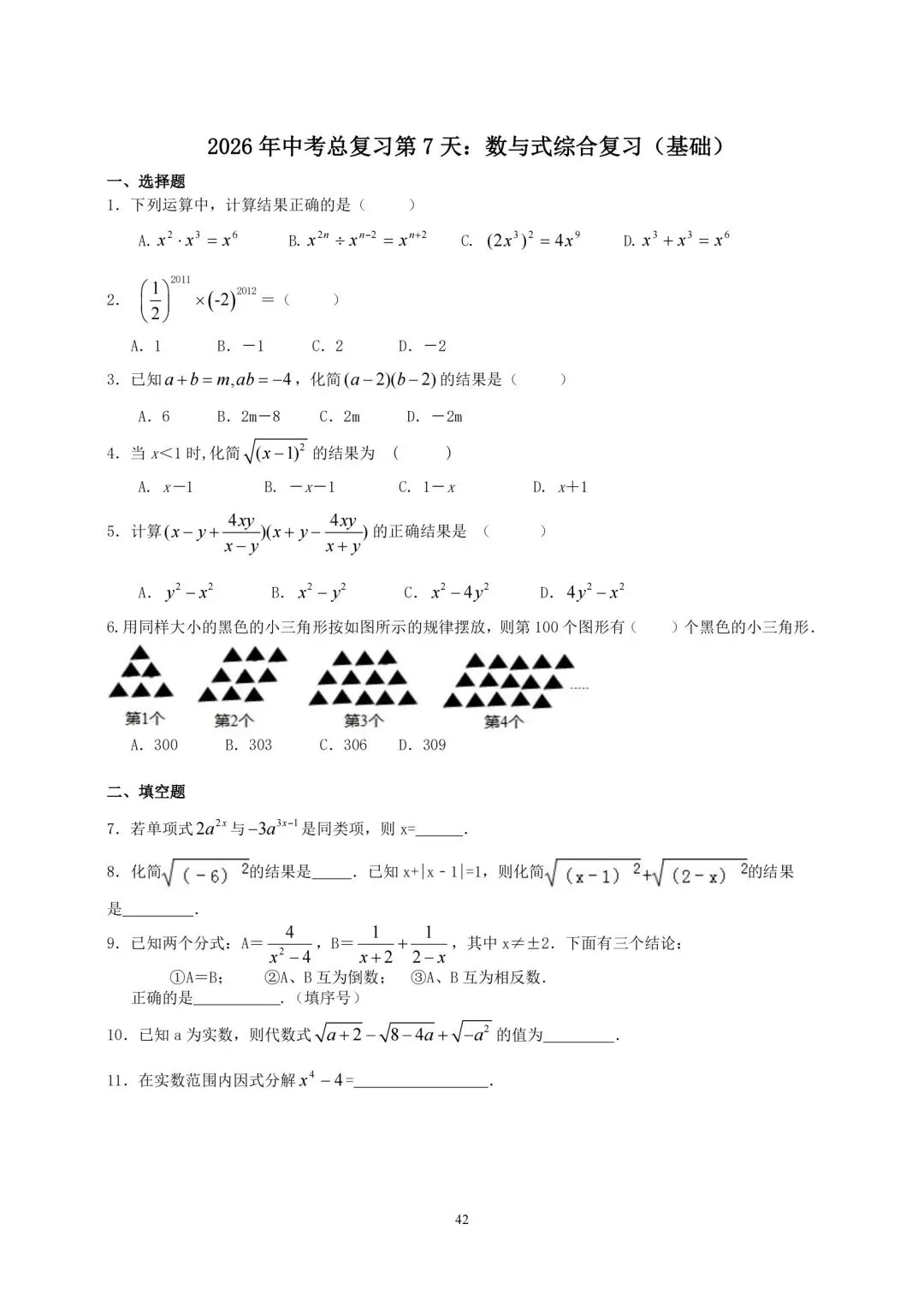 2026年中考数学总复习第一周-第23张图片-四季读书网 2026年中考数学总复习第一周-第23张图片-四季读书网