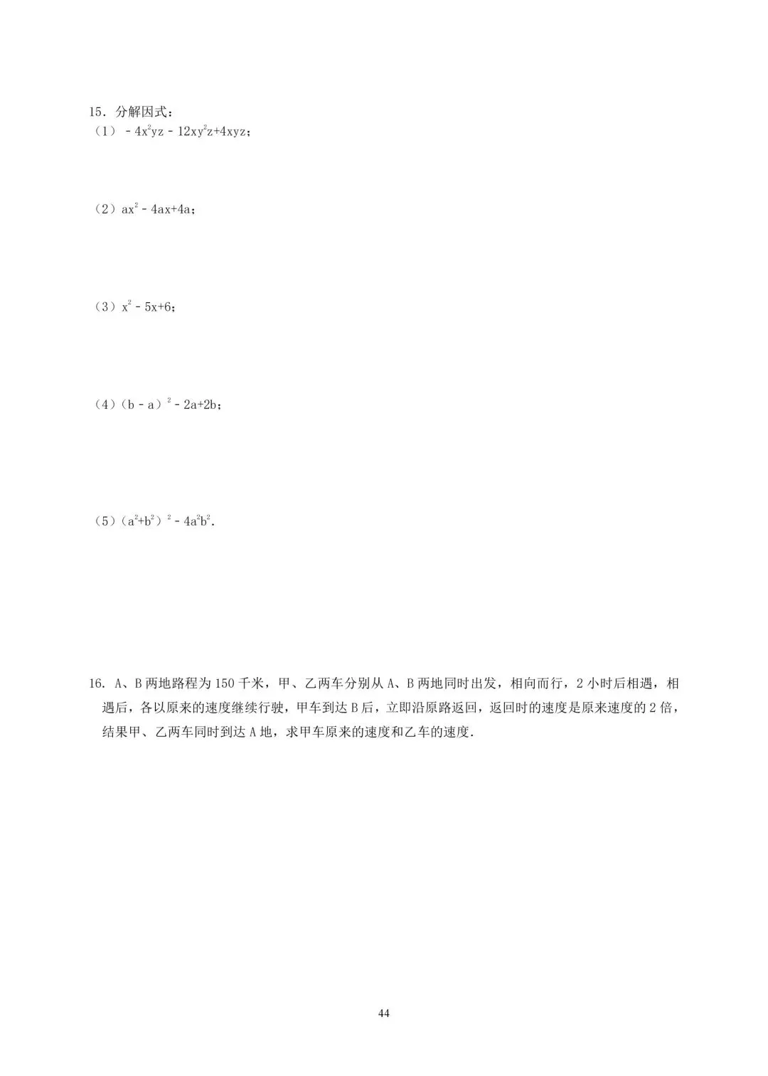 2026年中考数学总复习第一周-第25张图片-四季读书网 2026年中考数学总复习第一周-第25张图片-四季读书网