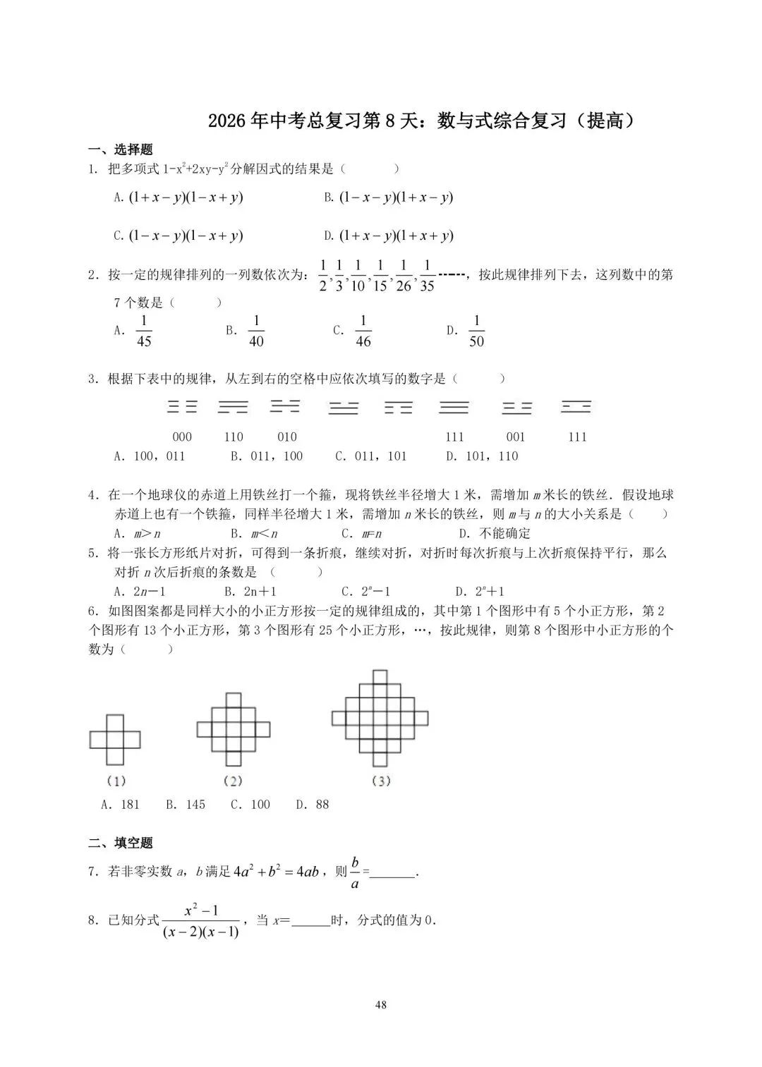 2026年中考数学总复习第一周-第26张图片-四季读书网 2026年中考数学总复习第一周-第26张图片-四季读书网