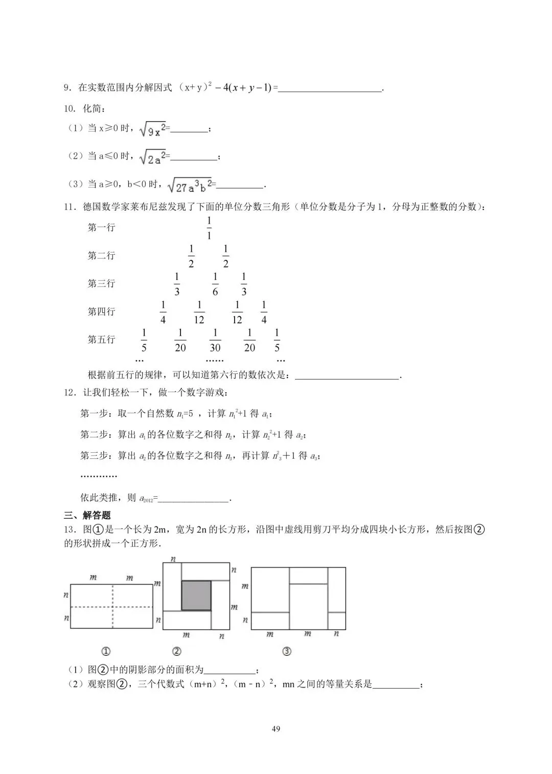 2026年中考数学总复习第一周-第27张图片-四季读书网 2026年中考数学总复习第一周-第27张图片-四季读书网