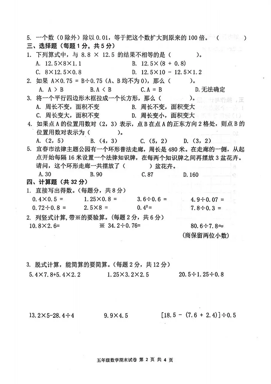 【历年真题】袁州区25-26上五年级数学-第2张图片-四季读书网