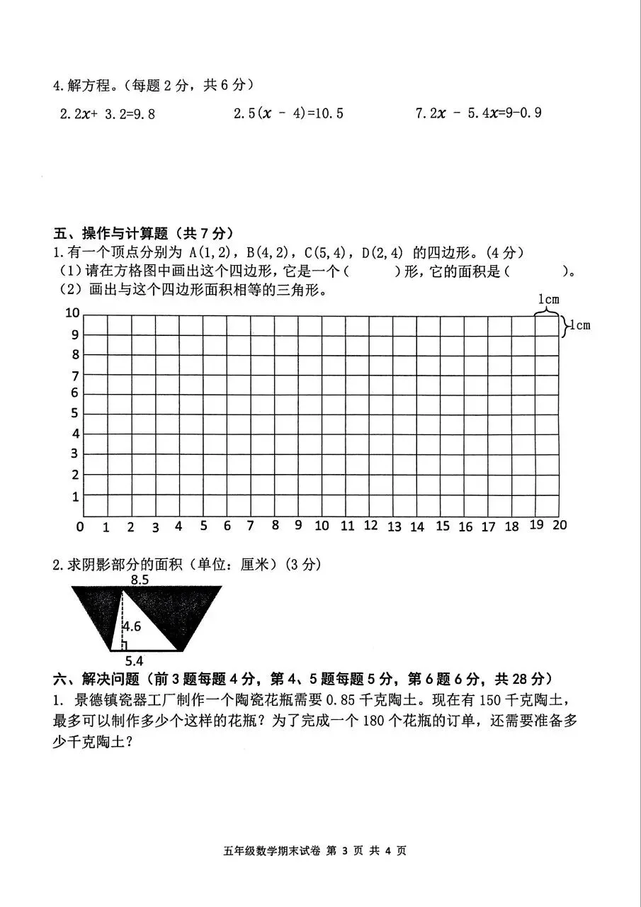 【历年真题】袁州区25-26上五年级数学-第3张图片-四季读书网