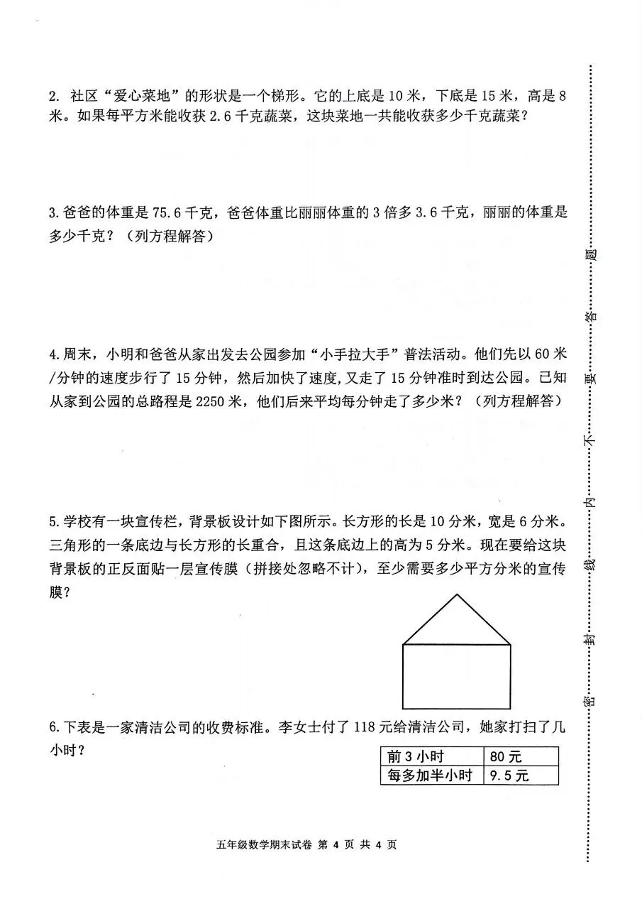 【历年真题】袁州区25-26上五年级数学-第4张图片-四季读书网