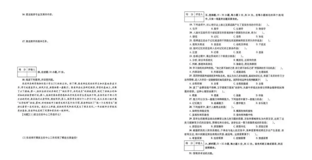 2025年成人高考【专升本-教育理论】真题试卷+答案解析-第3张图片-四季读书网