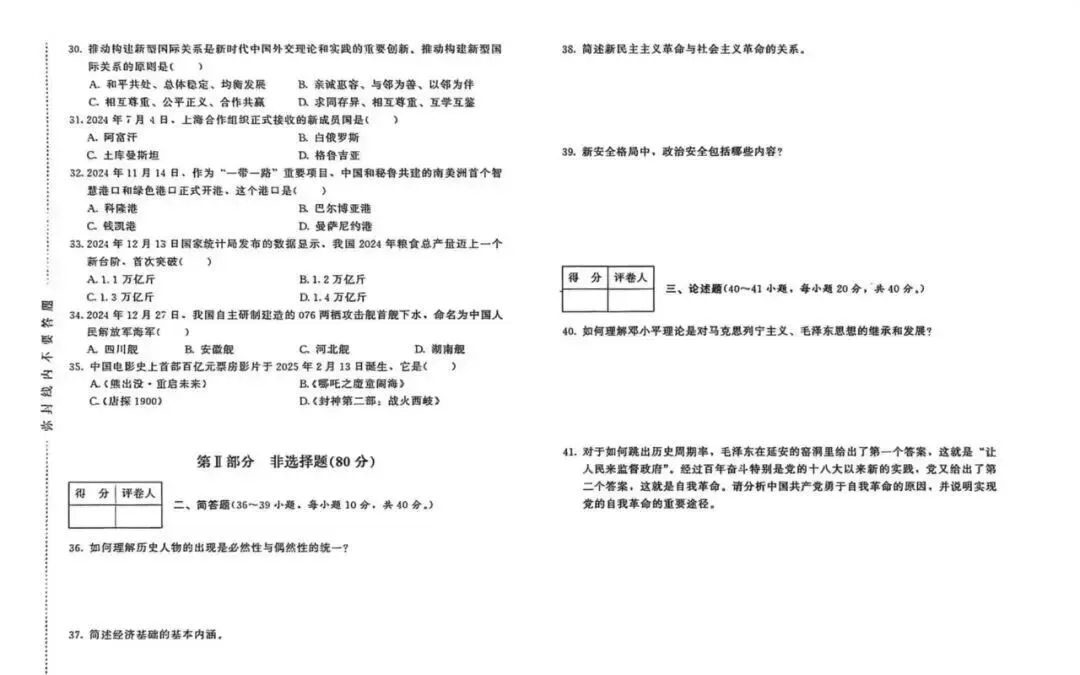2025年成人高考【专升本-教育理论】真题试卷+答案解析-第4张图片-四季读书网