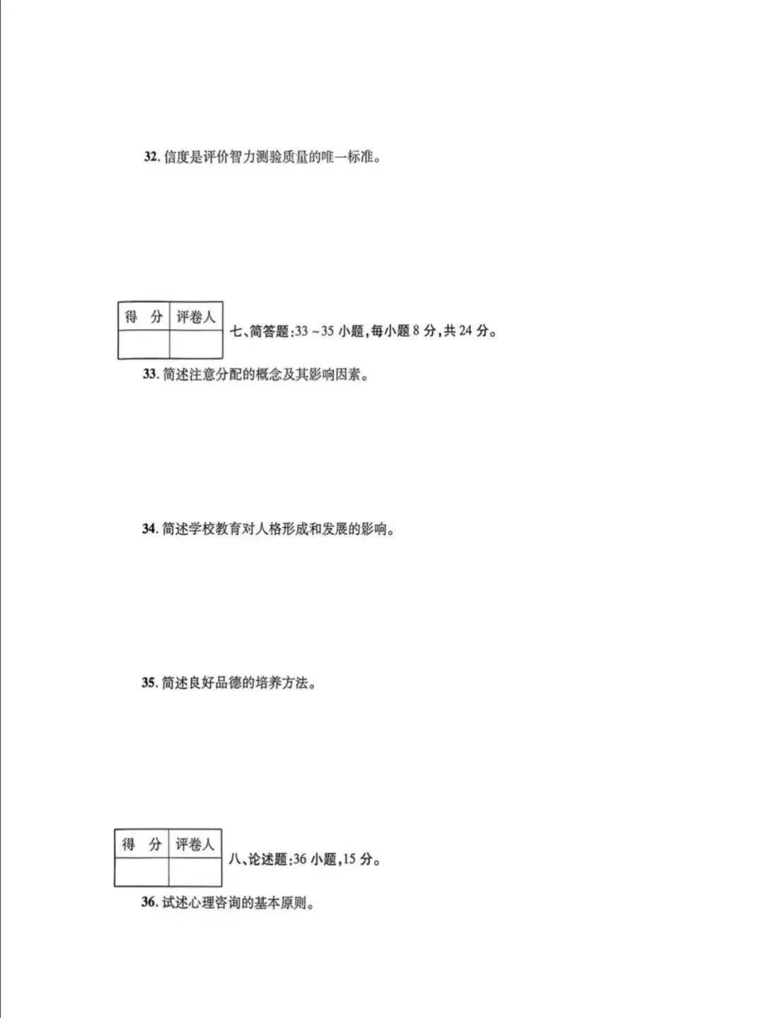 2025年成人高考【专升本-教育理论】真题试卷+答案解析-第5张图片-四季读书网