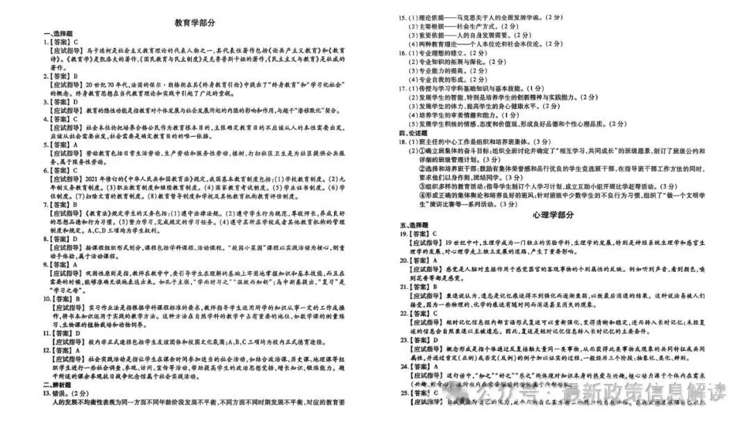 2025年成人高考【专升本-教育理论】真题试卷+答案解析-第6张图片-四季读书网