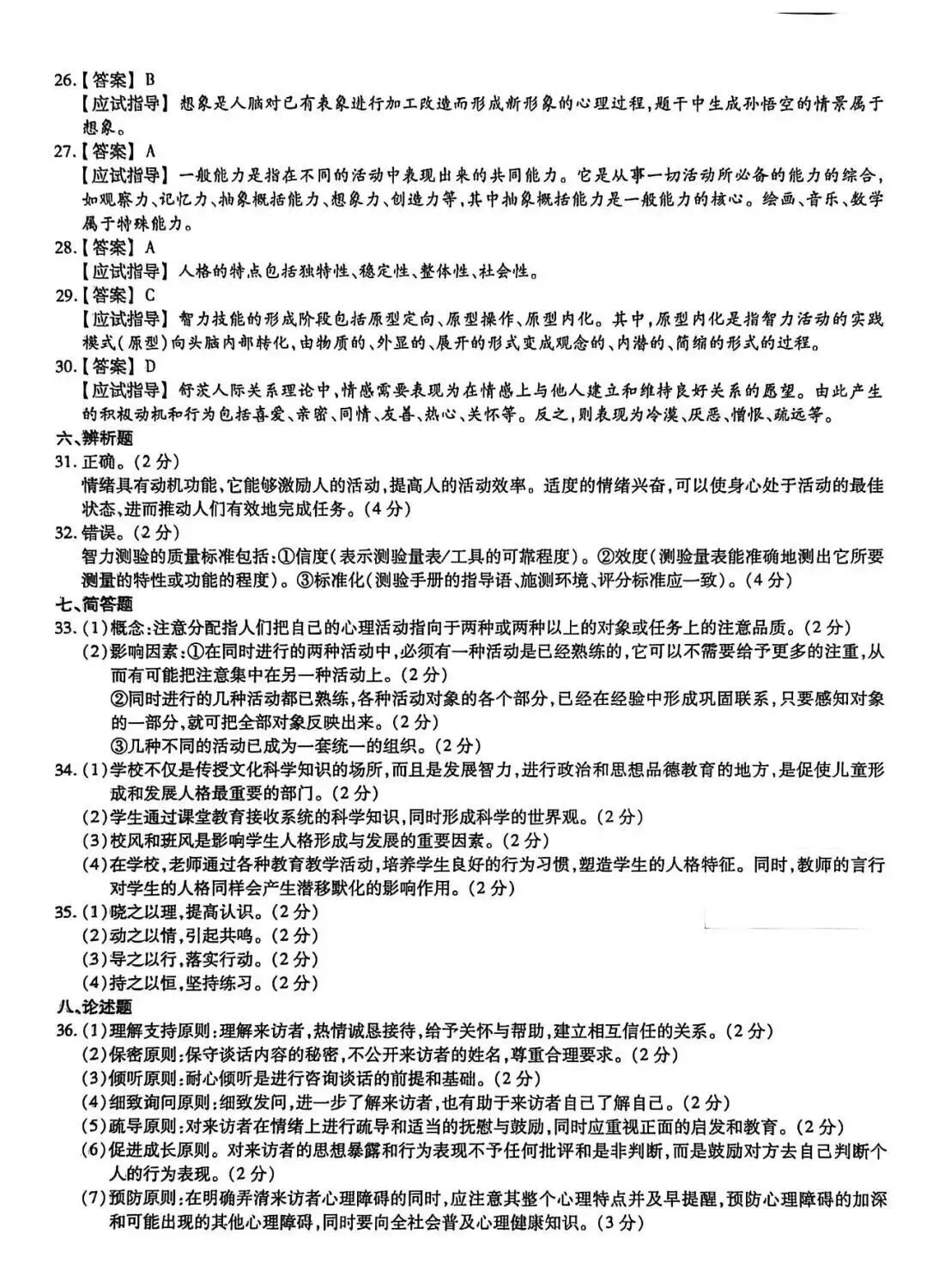 2025年成人高考【专升本-教育理论】真题试卷+答案解析-第7张图片-四季读书网